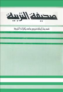 مجلة التربية